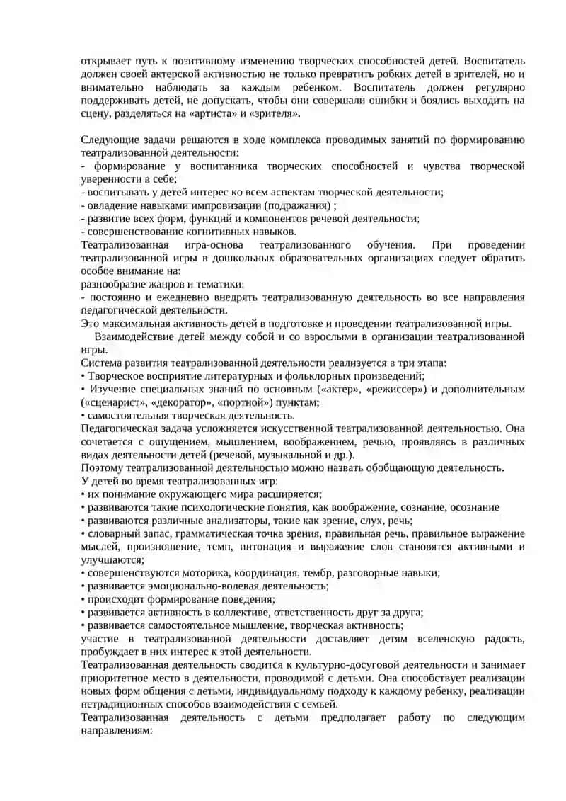 Особенности развития творческих способностей у детей в процессе постановочной деятельности 2