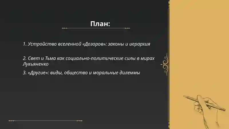 Фантастические миры С. Лукьяненко 2