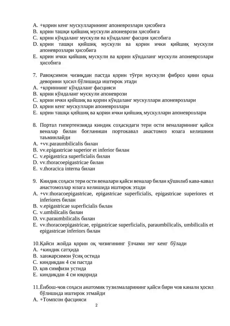 Туғма чов чурралари 2