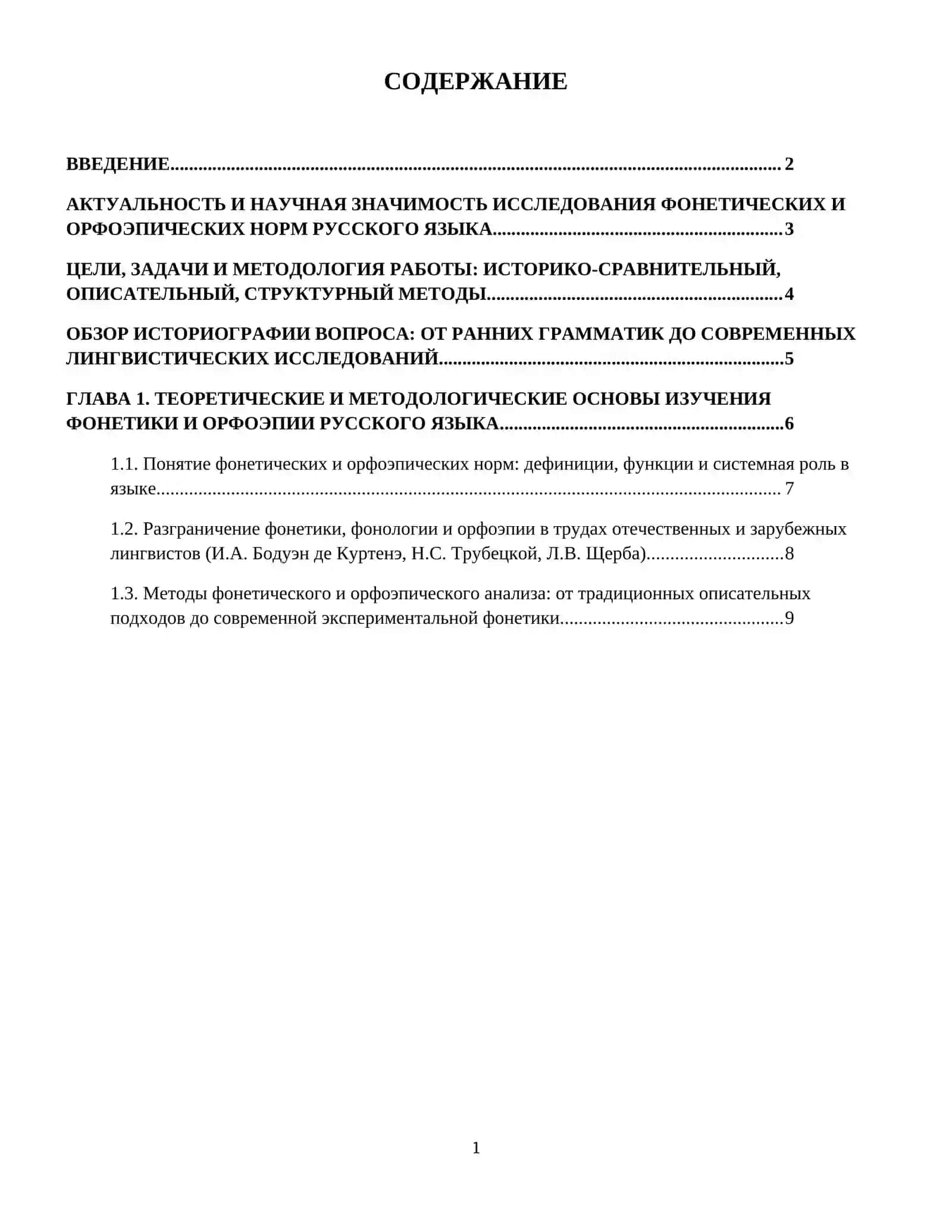 Фонетические и орфоэпическиенормы русского языка Звуки речи и буквы.Ударение 2