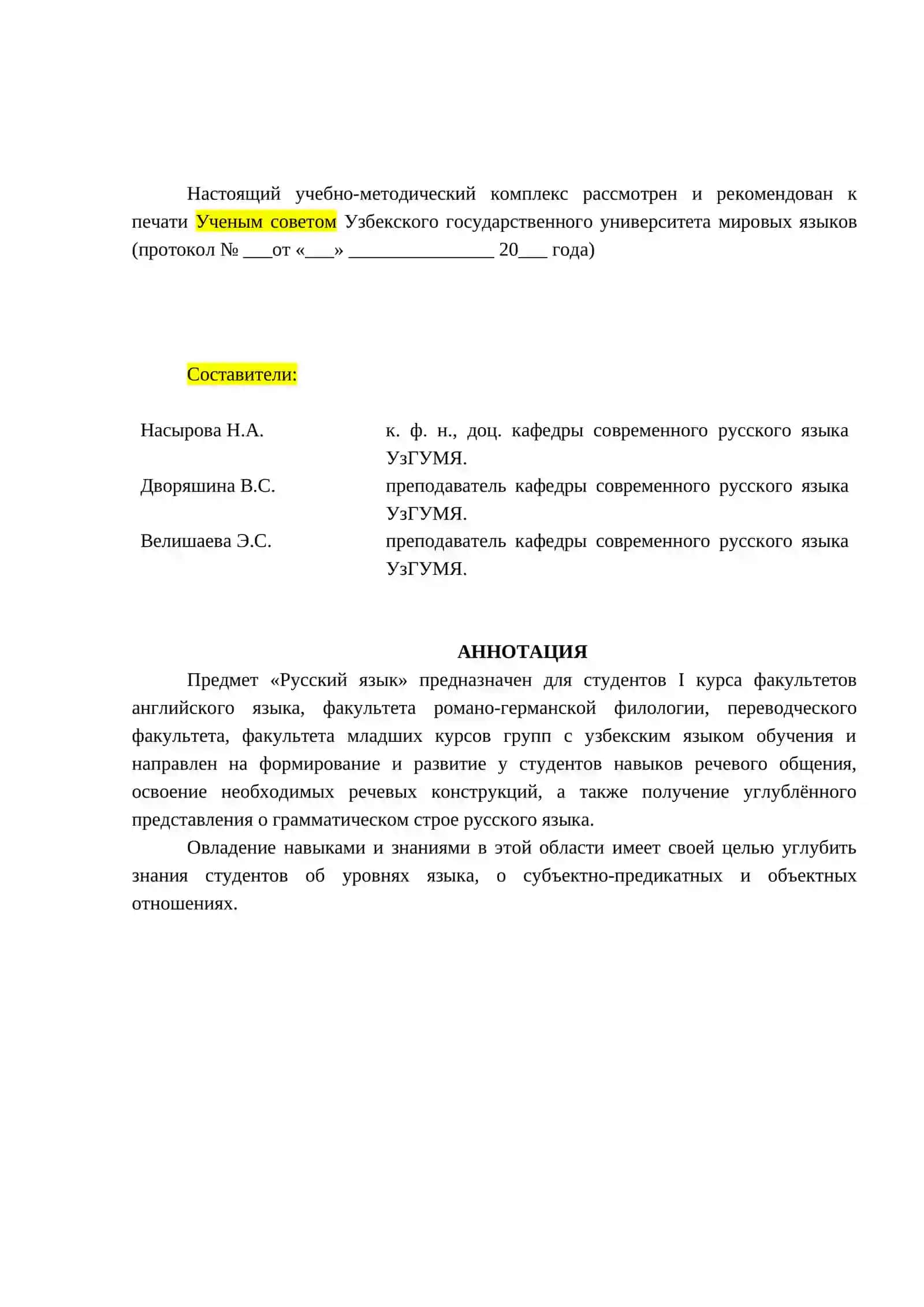 УЧЕБНО-МЕТОДИЧЕСКИЙ КОМПЛЕКС ПО ДИСЦИПЛИНЕ “РУССКИЙ ЯЗЫК” 2
