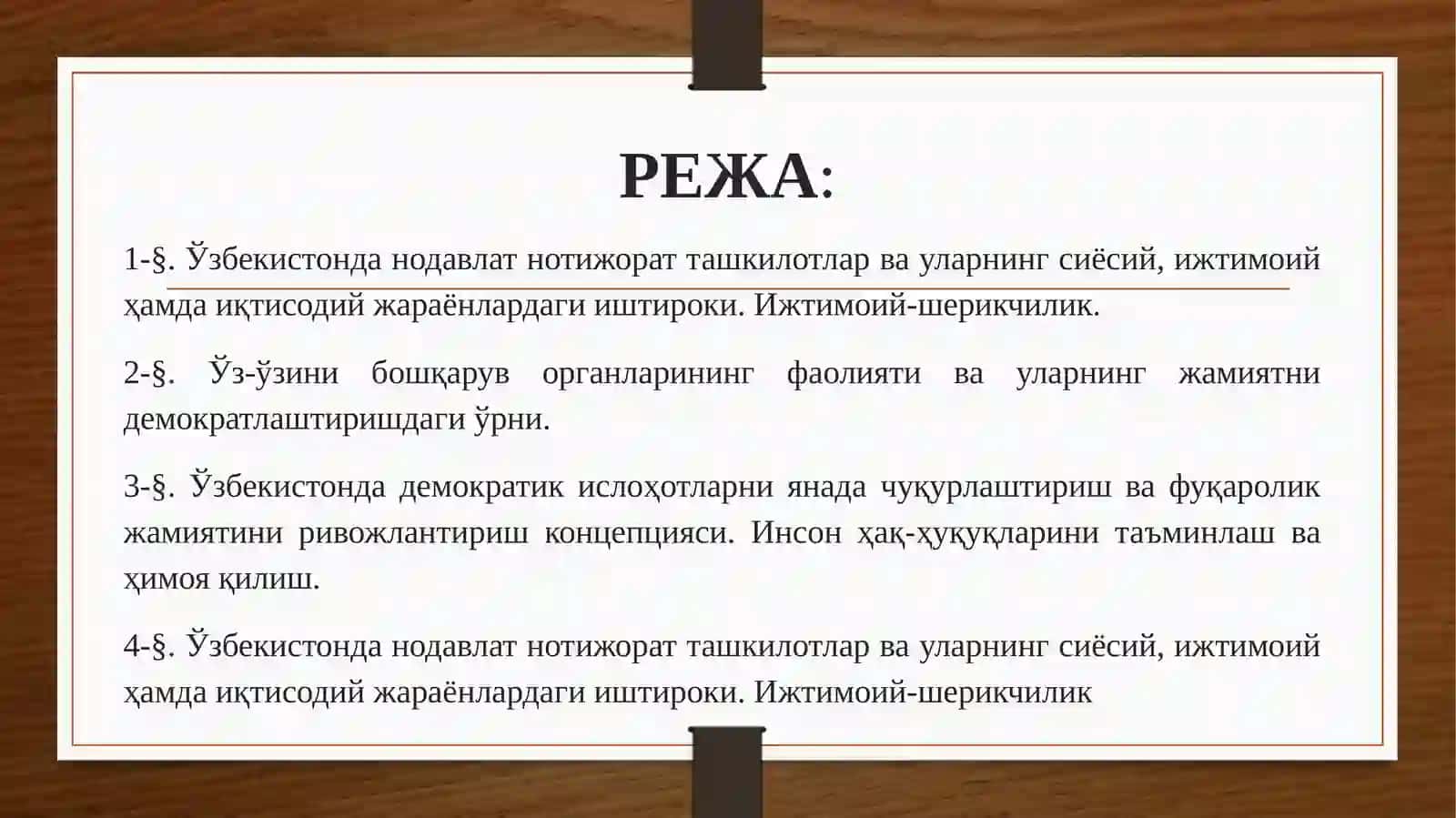 ЎЗБЕКИСТОНДАДЕМОКРАТИК, ФУҚАРОЛИК ЖАМИЯТИ АСОСЛАРИНИНГШАКЛЛАНИШИ, АМАЛГА ОШИРИЛГАН СИЁСИЙИСЛОҲОТЛАP 2