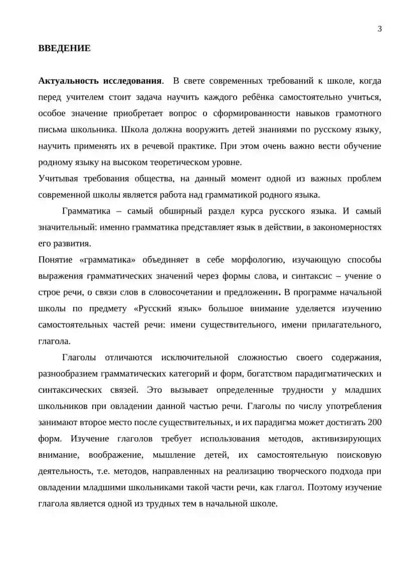 ОБУЧЕНИЕ ЧАСТИ РЕЧИ "ГЛАГОЛ" В 1-2 КЛАССЕ 2