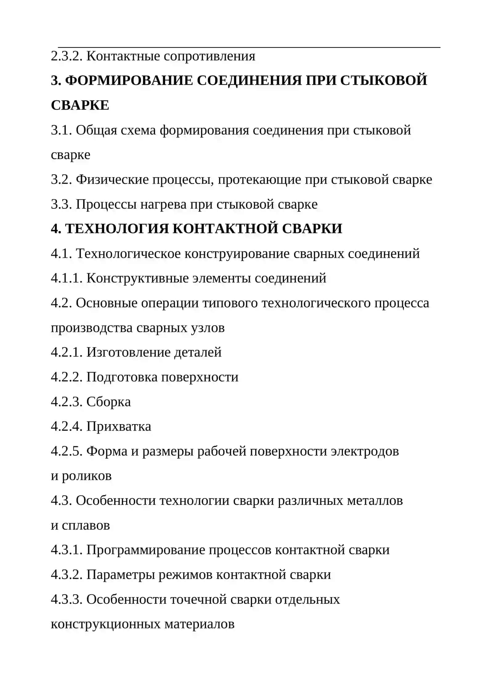КОМПОНОВКА ДЛЯ СБОРКИ И ТОЧЕЧНОЙ ЭЛЕКТРОСВАРКИ (ТЭС) ПЛОСКИХ УЗЛОВ НА УСТАНОВКЕ С ПРОГРАММНЫМ УПРАВЛЕНИЕМ 2