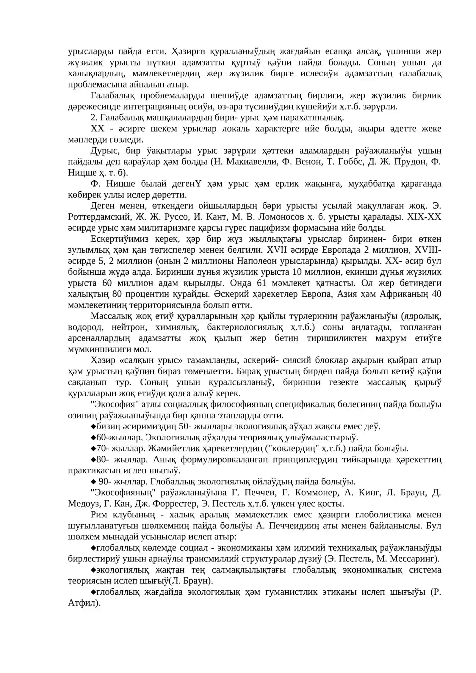Ҳәзирги заманның глобаллық проблемалары ҳәм оларға философиялық анализ 2