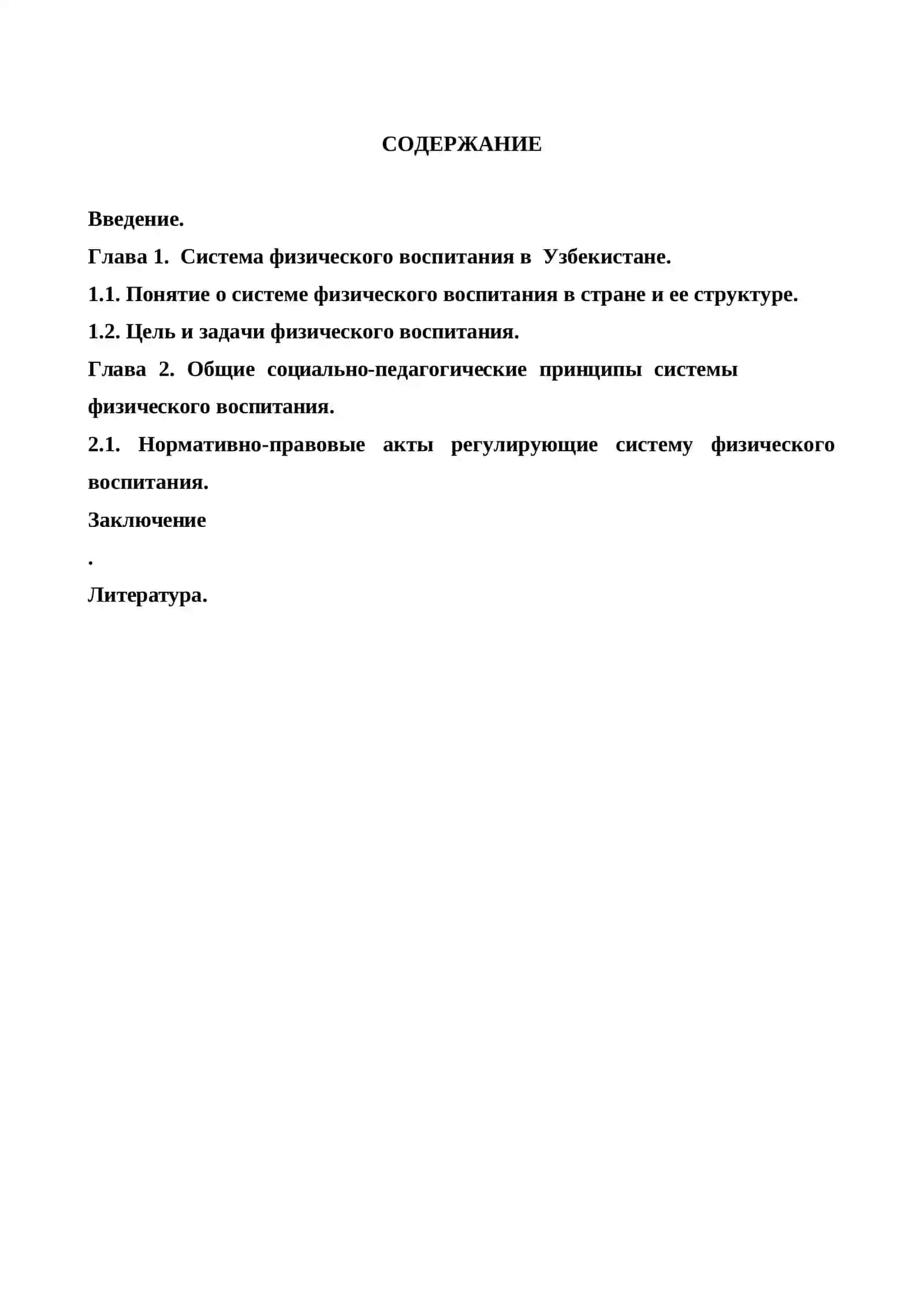 ТЕОРИЯ И МЕТОДИКА ФИЗИЧЕСКОГО ВОСПИТАНИЯ 2