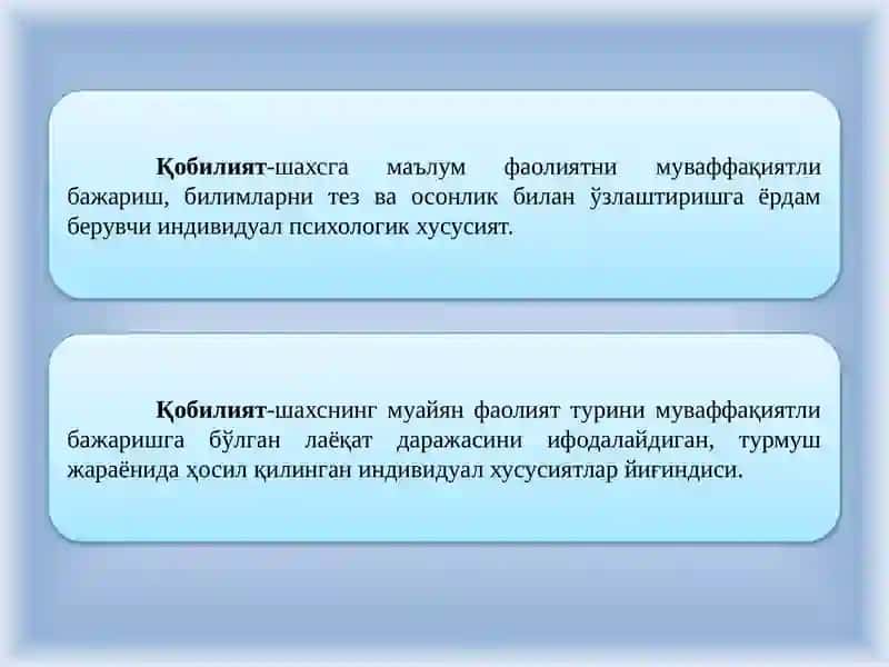 Қобилият 2