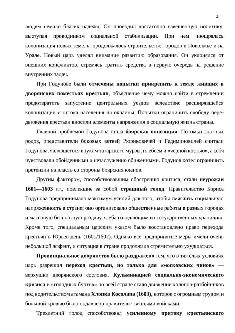Лекция. 7 Накануне Нового времени: Россия в XVII в 2