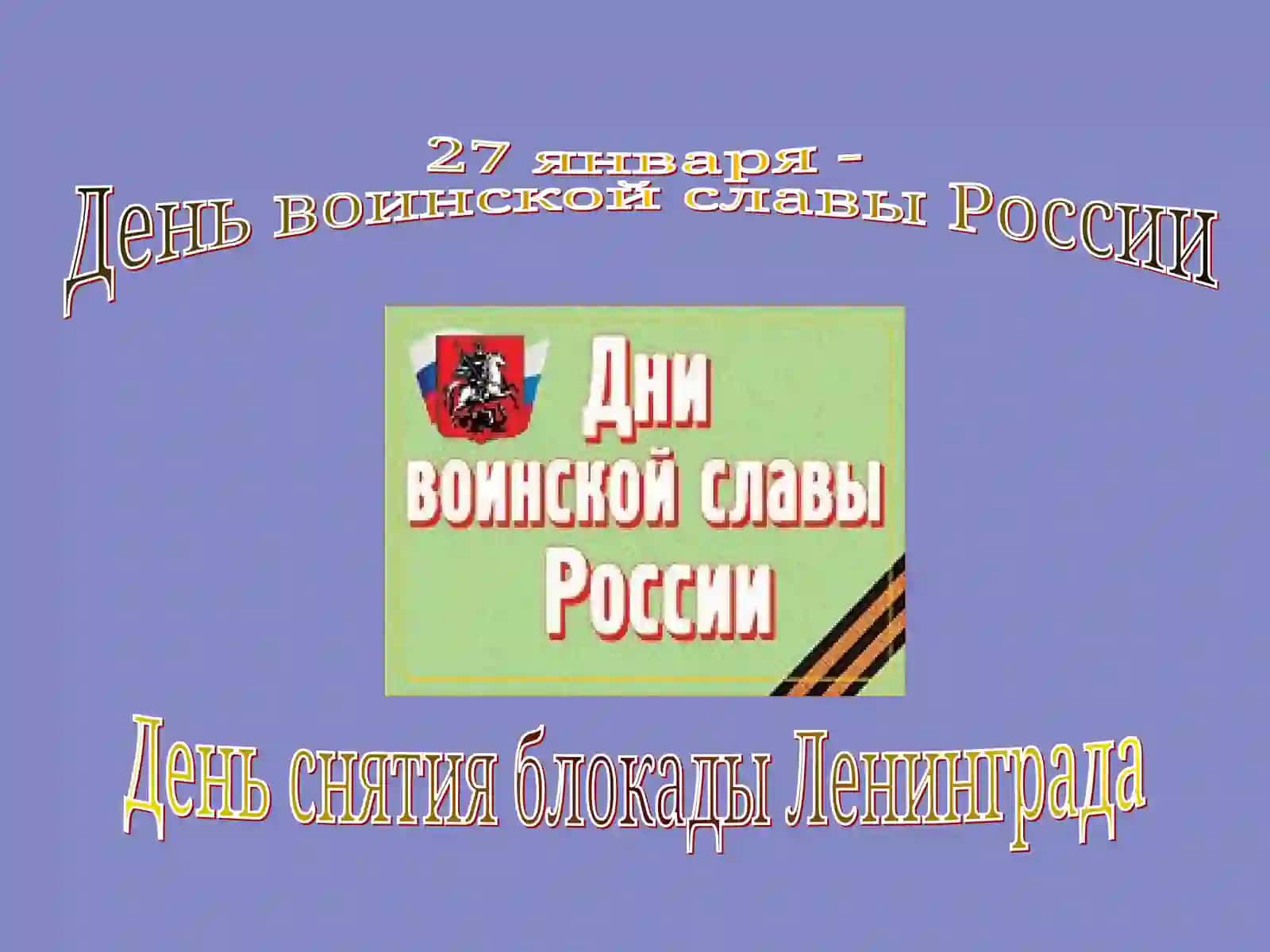 Урок памяти 2