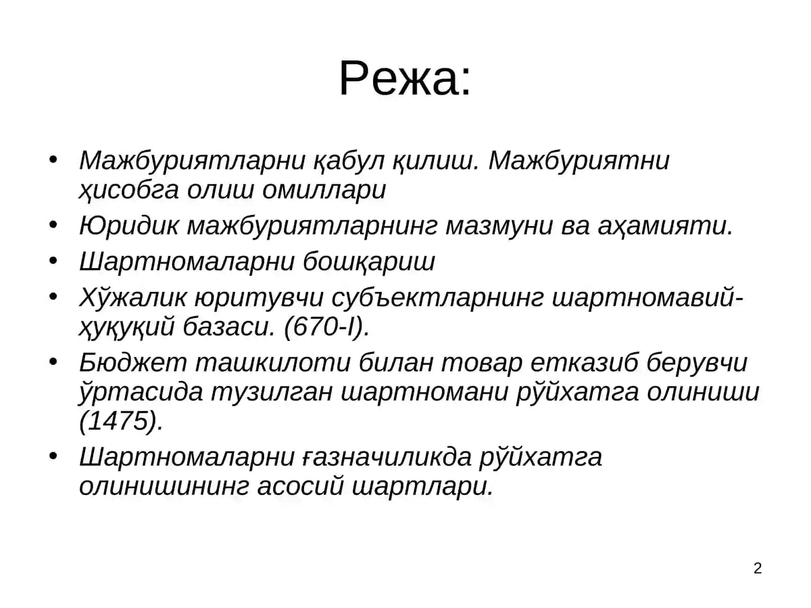 Юридик мажбуриятларни рўйхатга олиш тартиби 2