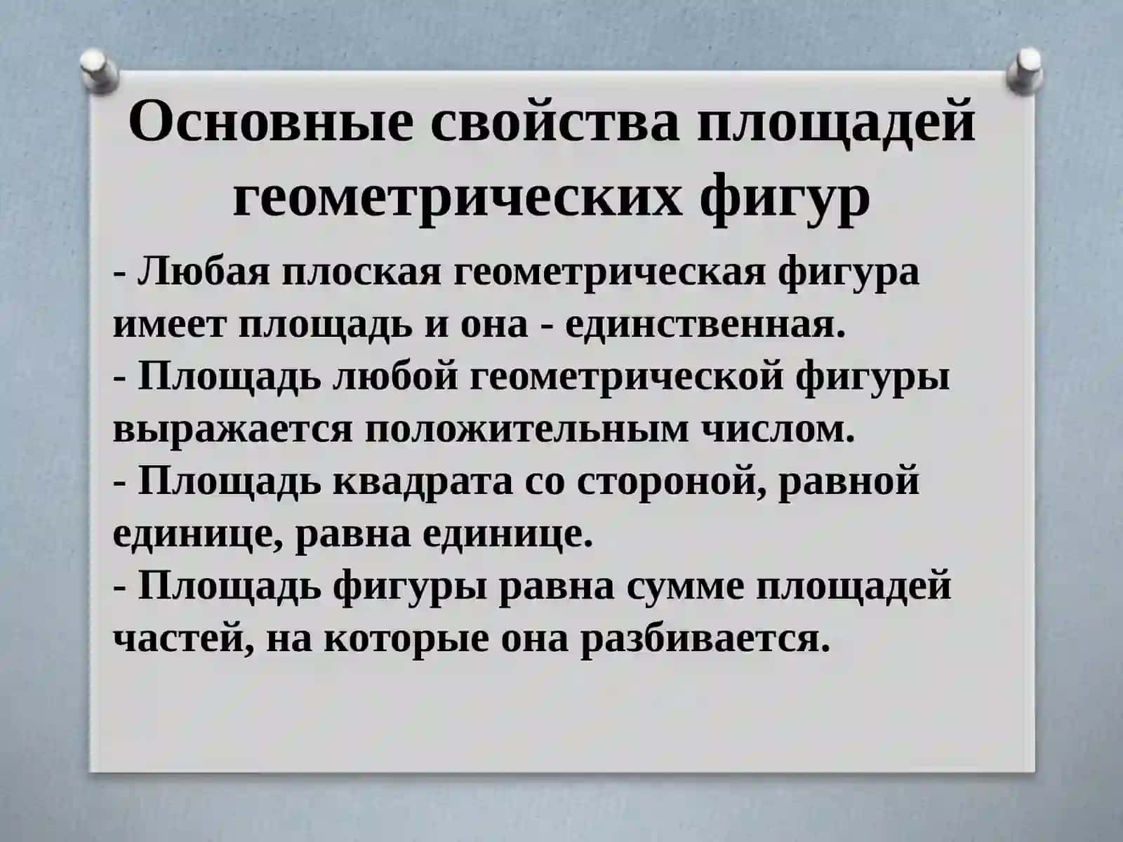 Формулыдля нахождения площади треугольника 2