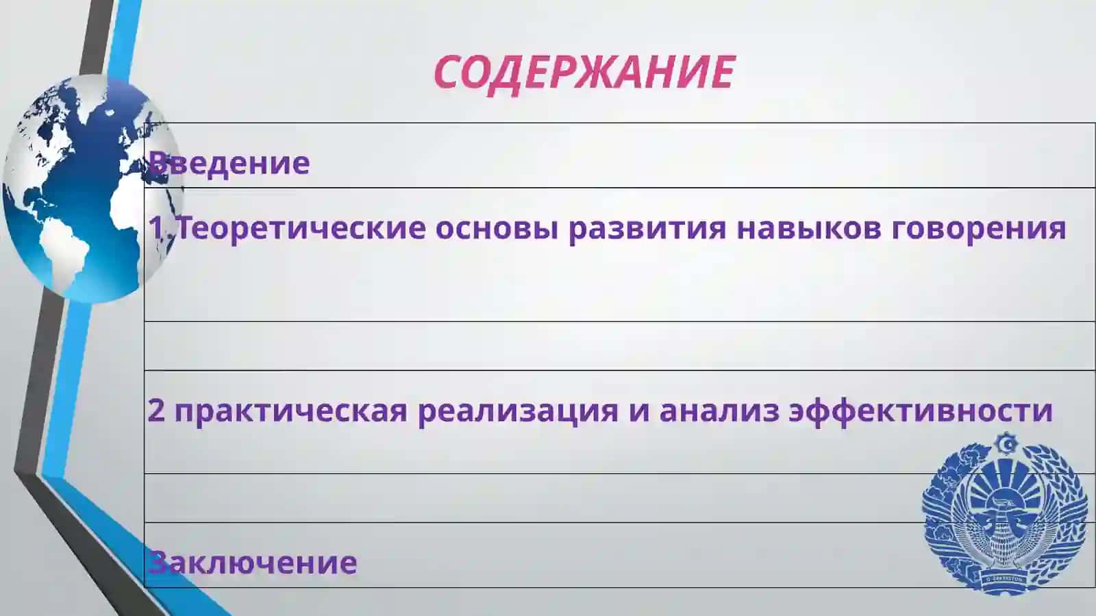 Развитие навыков говорения у учащихся через групповые дискуссии (коммуникативный подход) 2