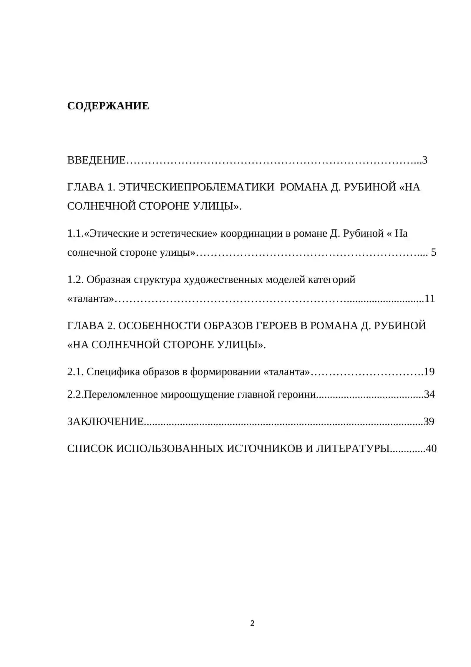 Курсовая работа по дисциплине "Современный литературный процесс" 2