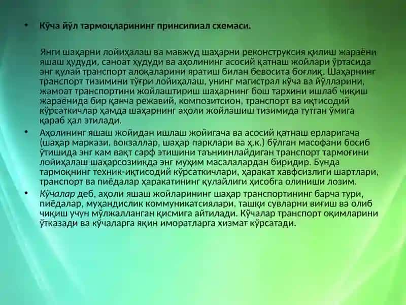 Ko‘cha yo‘l tarmoqlari va shahar tarixi 2