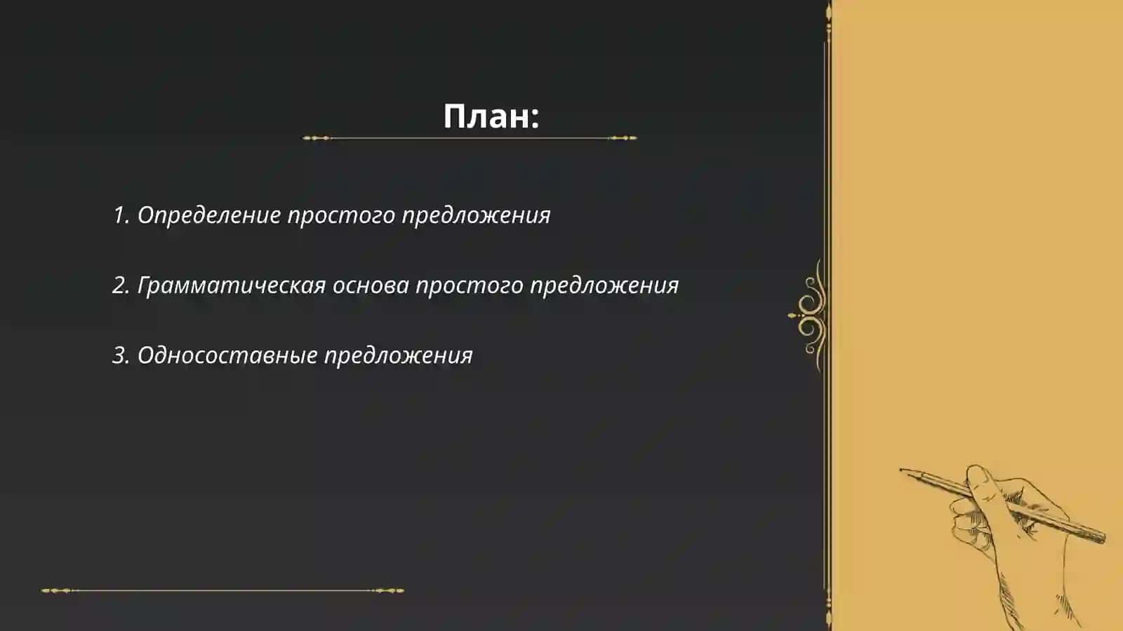 Виды простых предложение 2