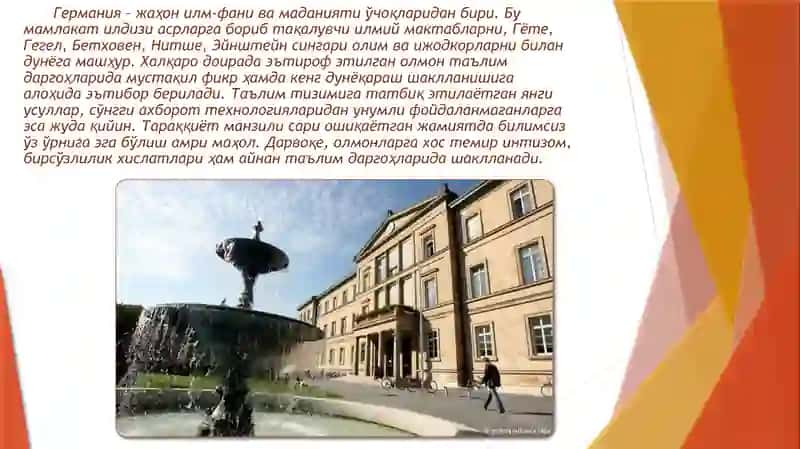 Германия Таълим тизими 2