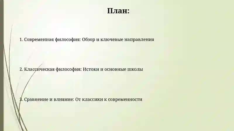 Философия нового времени. Классическая философия 2