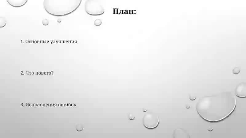 Общая информация о новых версиях текстового редактора 2