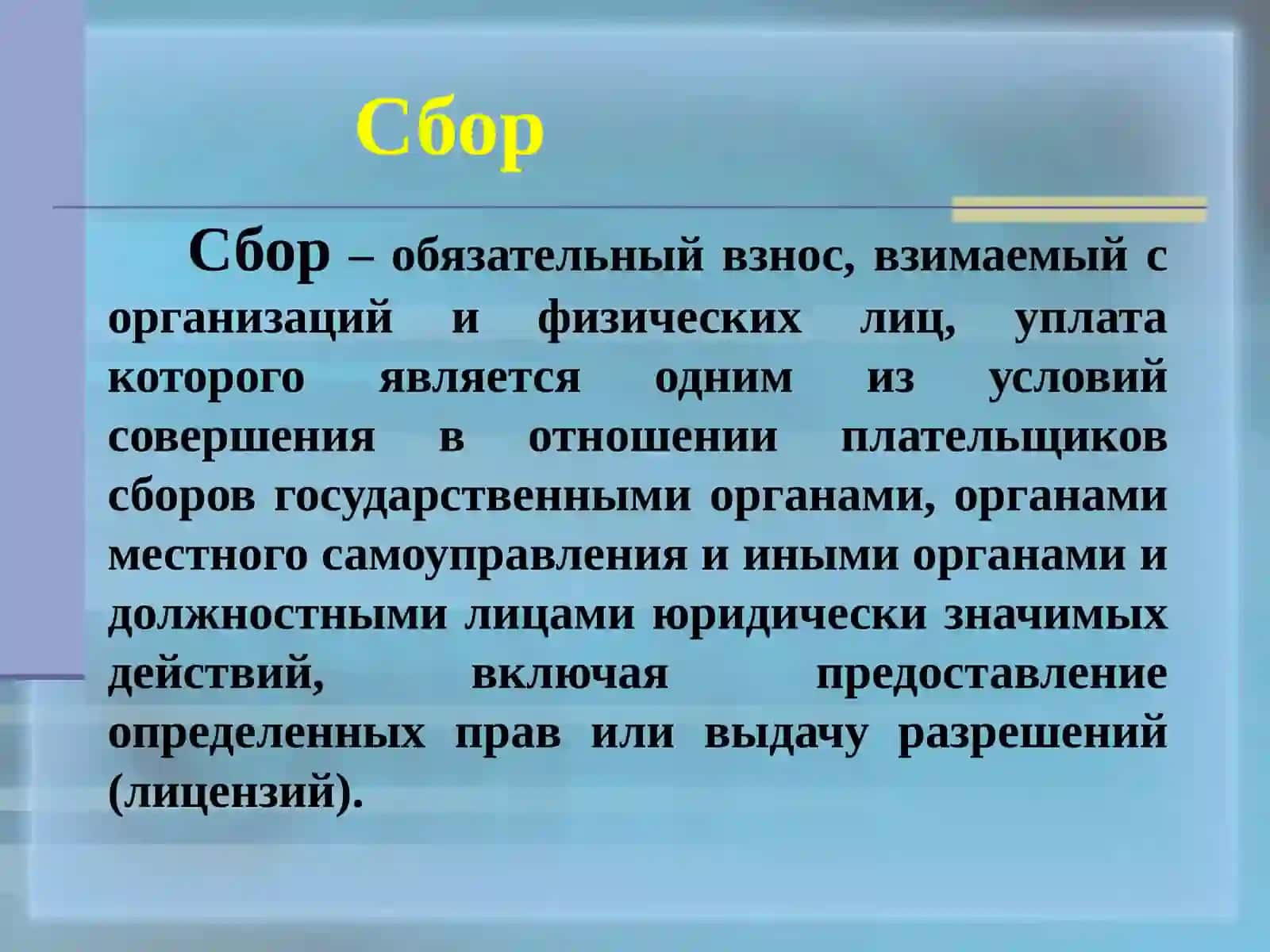 Налог на добавленнуюстоимость (НДС) 2