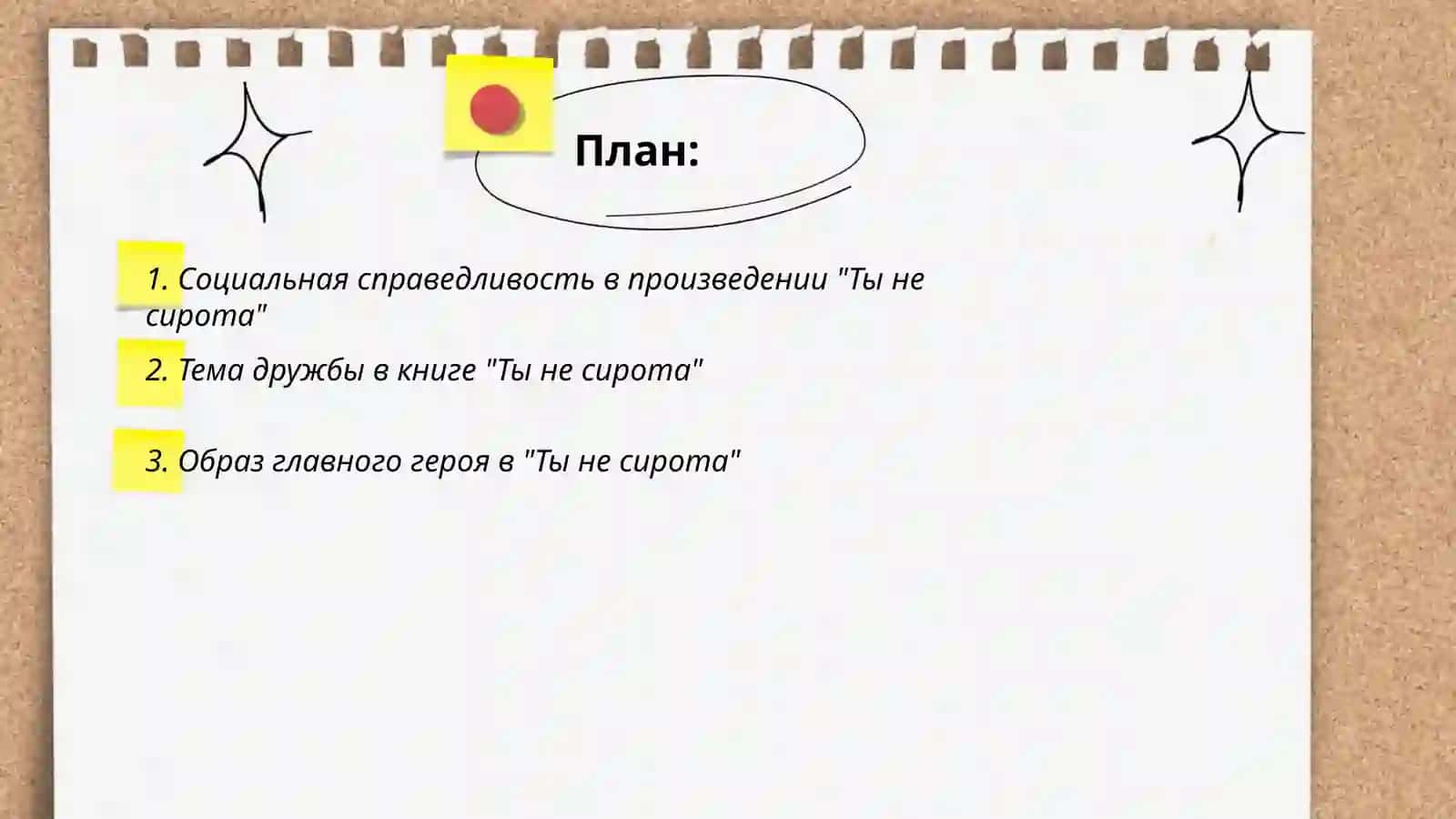Ты не сирота 2