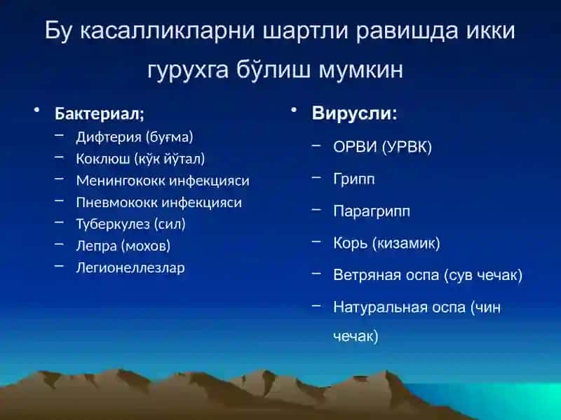 Ҳаво-томчи юқумли касаллик қўзғатувчилари 2