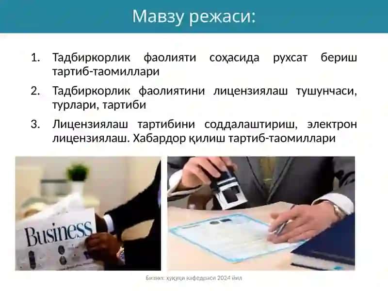 Тадбиркорлик фаолияти соҳасида рухсат бериш тартиб-таомиллари 2
