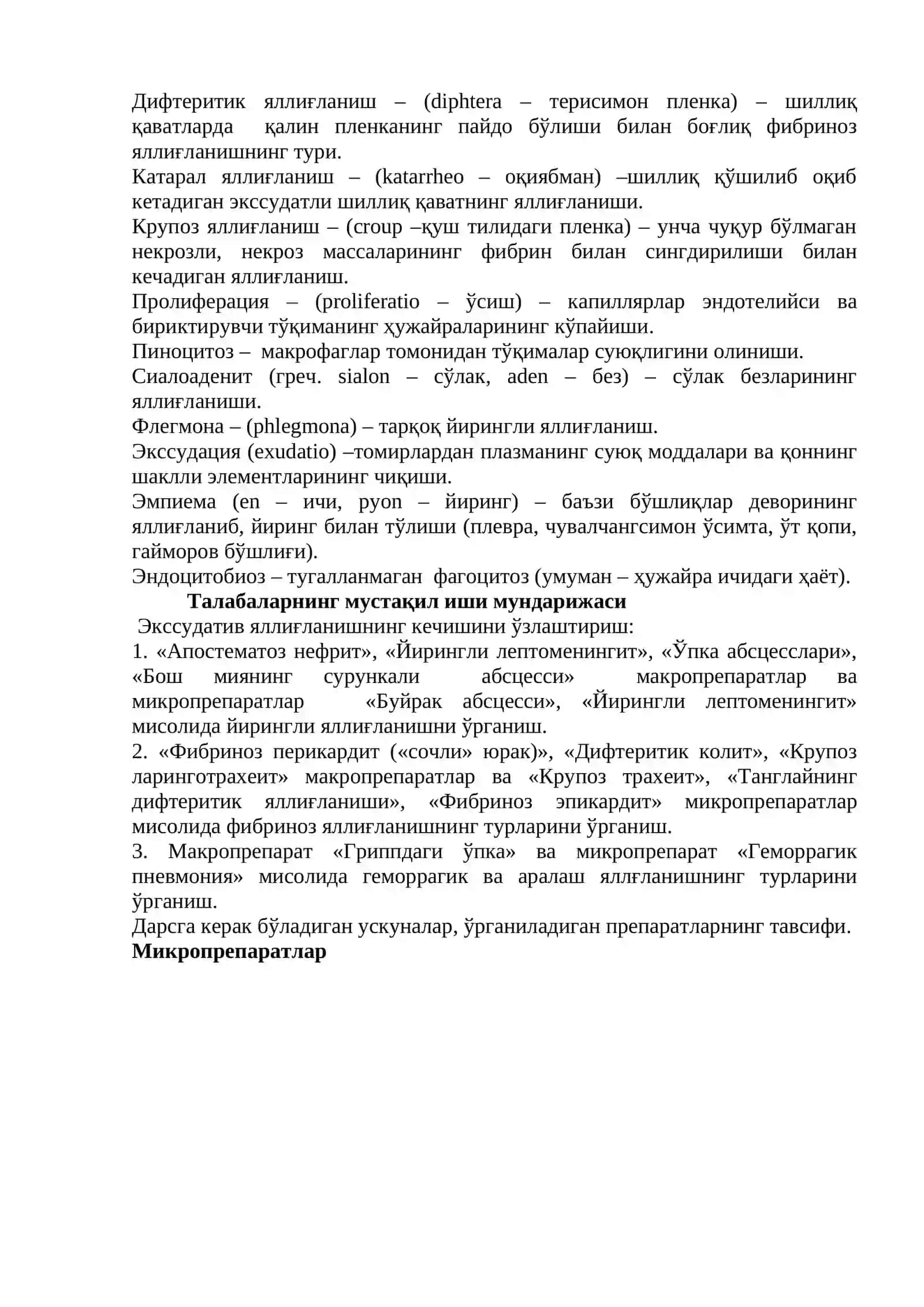 Яллиғланиш ва репарация 2