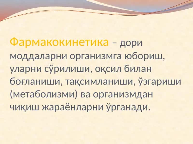 УМУМИЙ ФАРМАКОЛОГИЯ 2