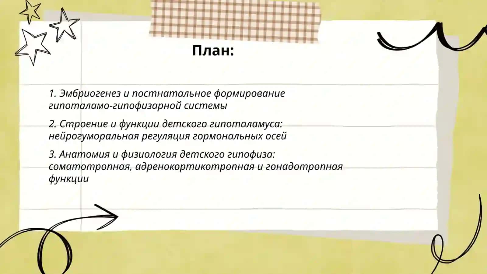 Анатомо-физиологические особенности эндокринной системы у детей и методы её обследования 2