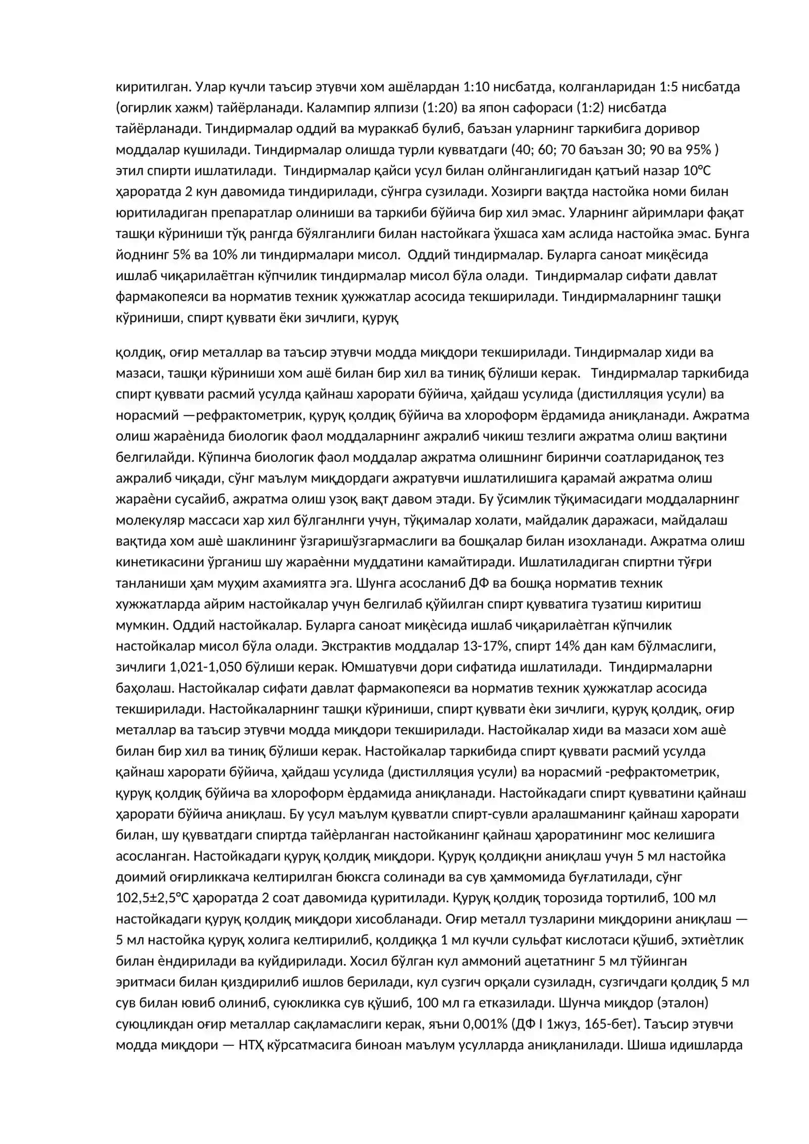 СПИРТЛИ АЖРАТМАЛАР НОМЕНКЛАТУРАСИ ВА НАЗОРАТ УСУЛЛАРИ 2