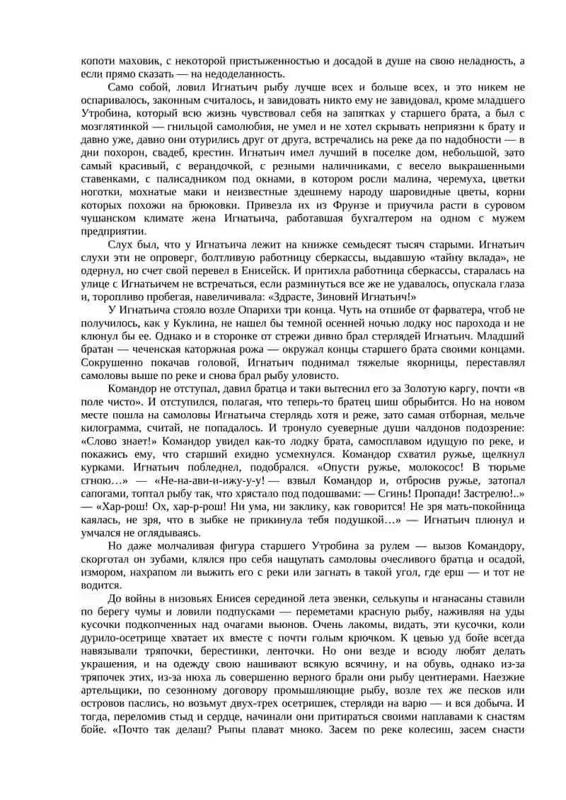 Царь-рыба 2