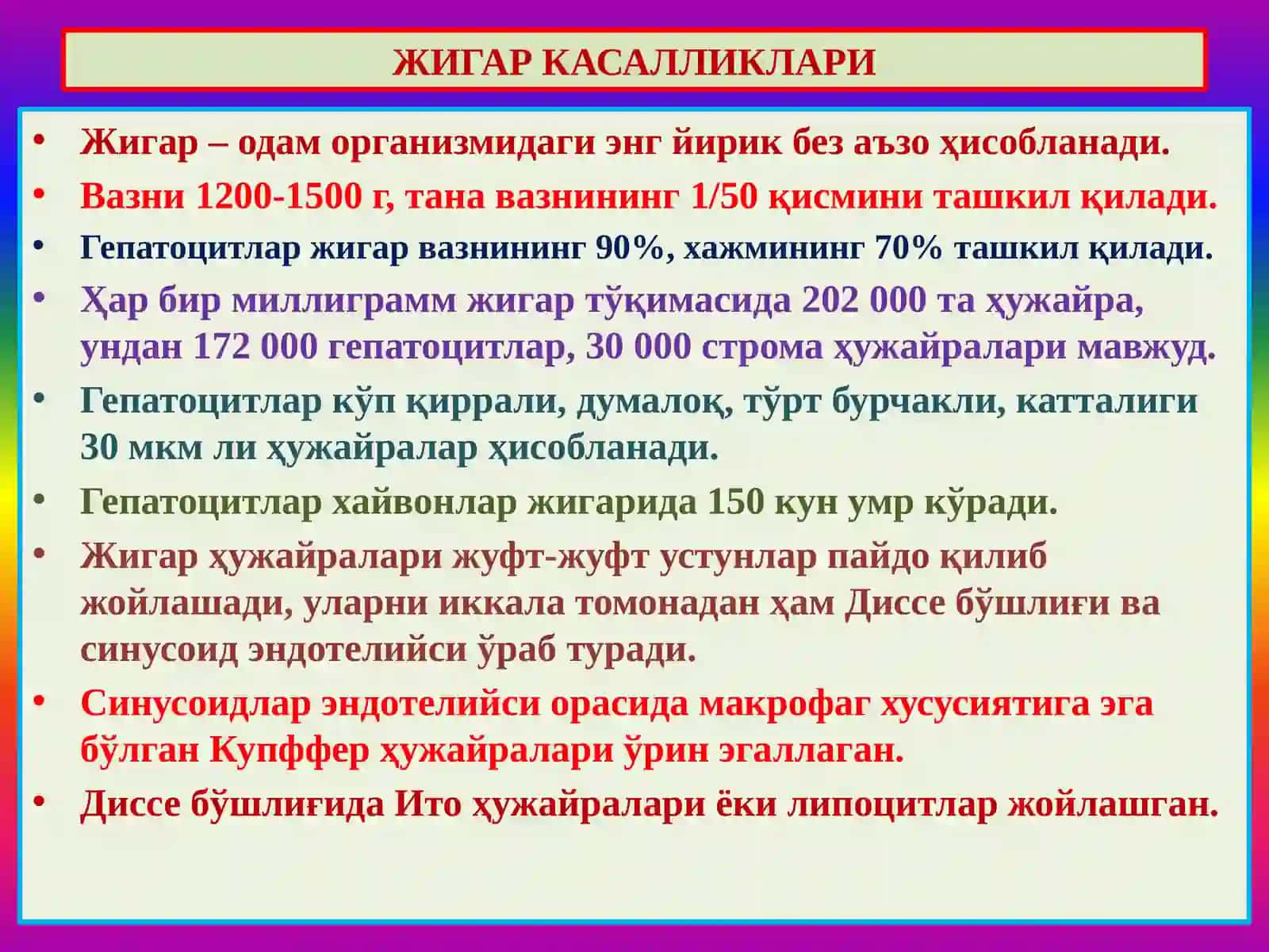 Жигар касалликлари 2