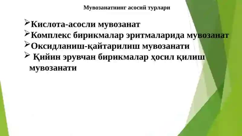 Кимёвий мувозанат ва унинг асосий турлари 2