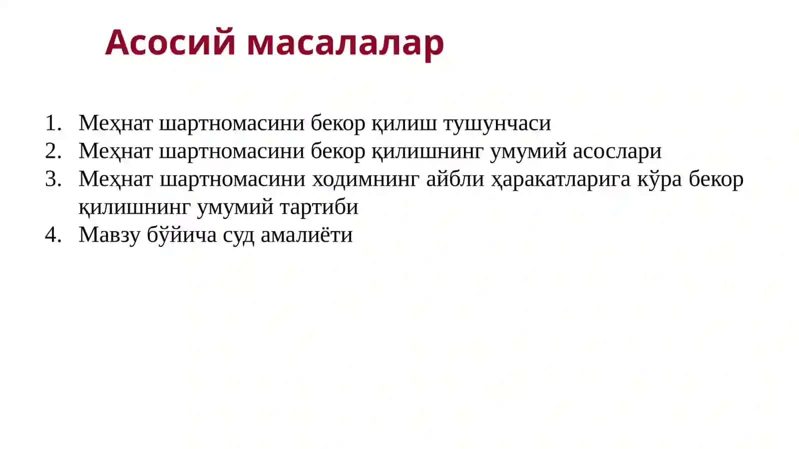 Меҳнат шартномасини ходимнинг айбли ҳаракатларига кўрабекор қилиш 2