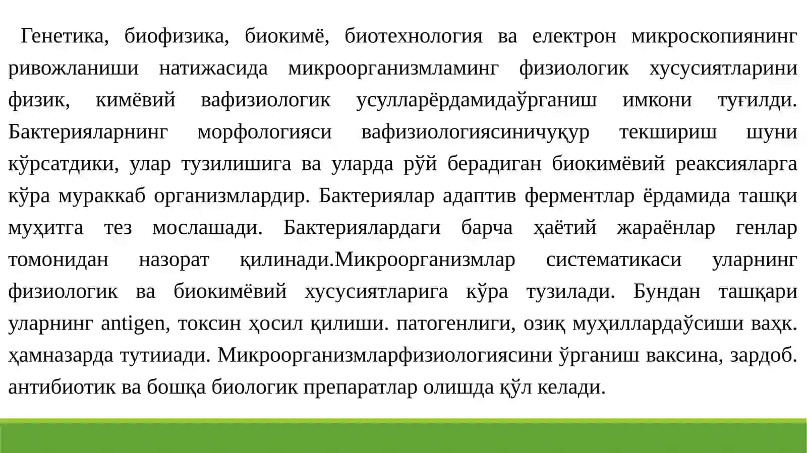 Микроорганизмлар физиологияси 2