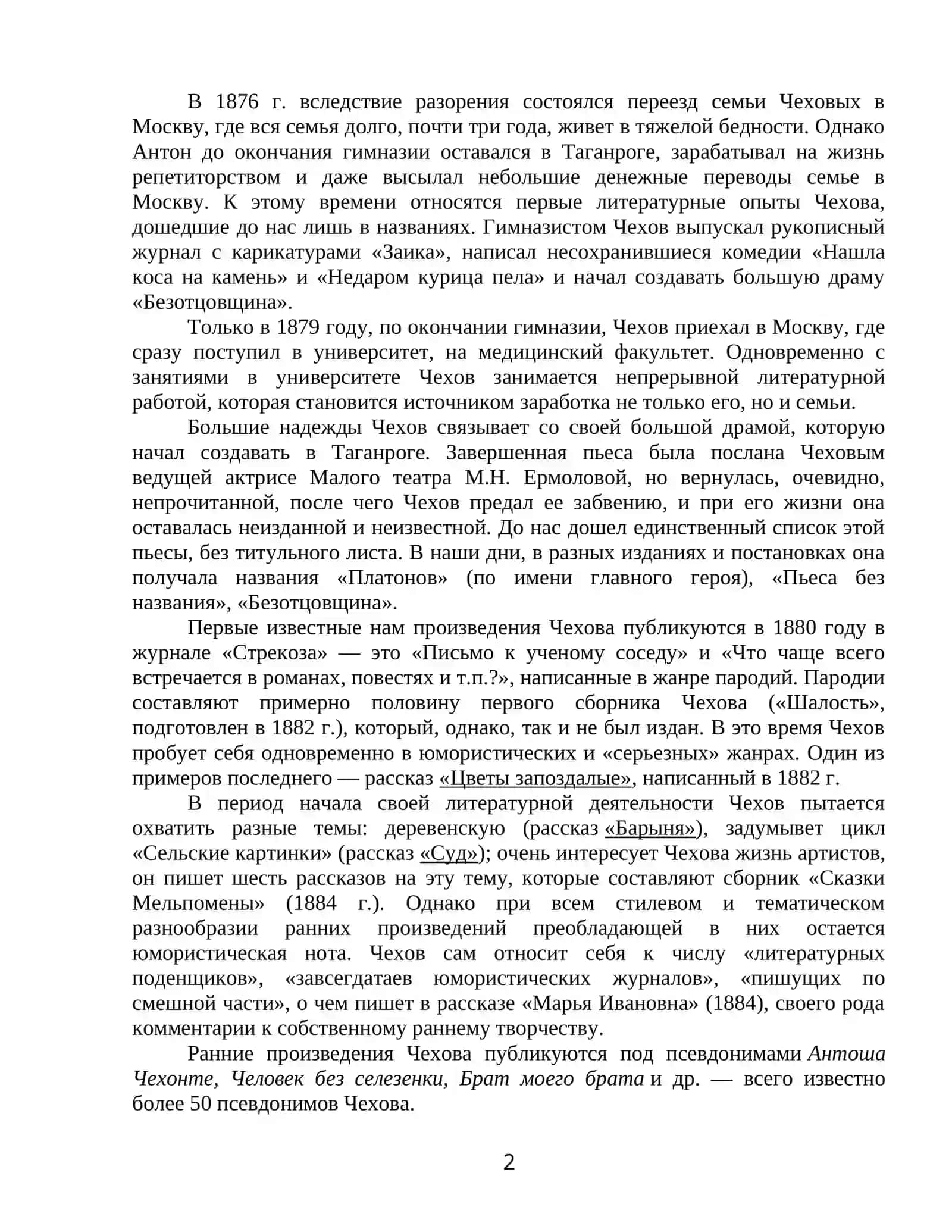 Антон Павлович Чехов 2
