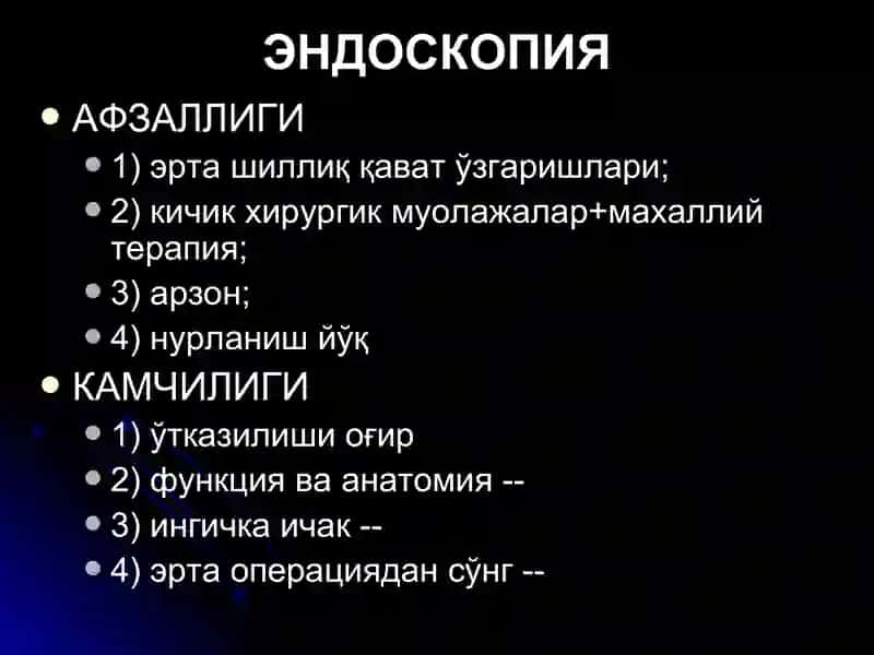 ОШКОЗОН-ИЧАК КАСАЛЛИКЛАРИ НУР ТАШХИСИ 2