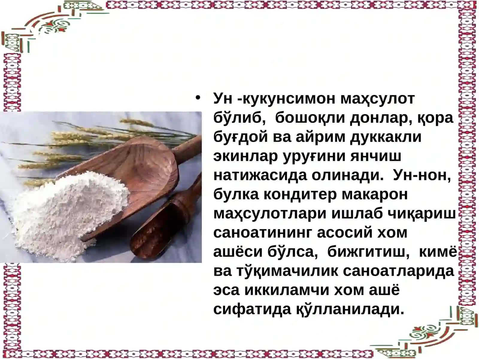 Ун товаршунослиги 2