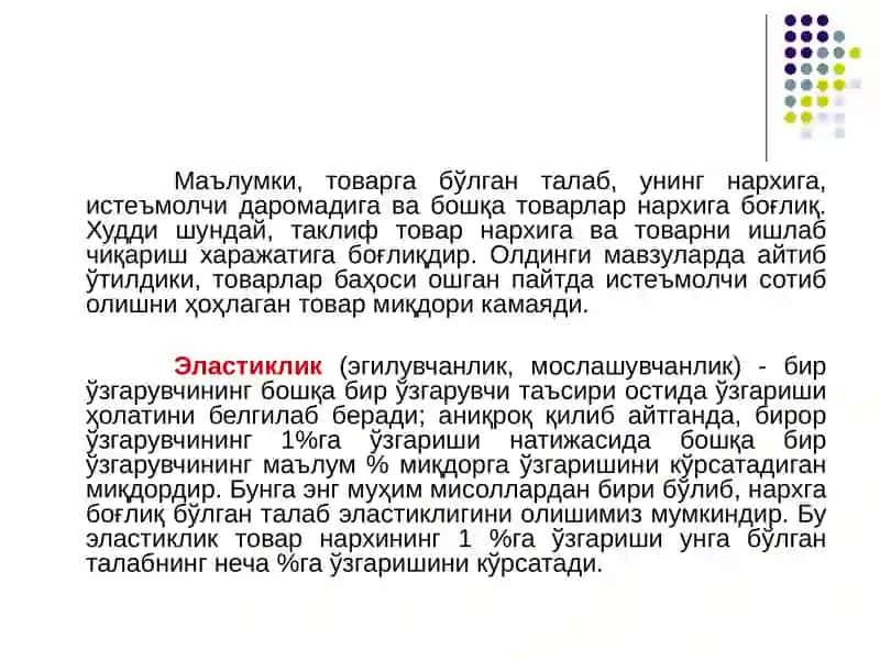 Талаб ва таклиф эластиклиги 2
