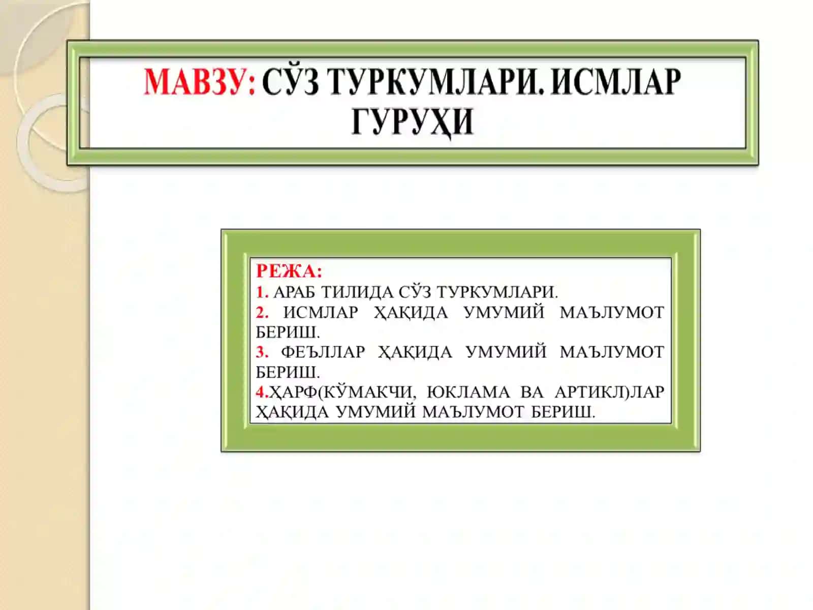 Асосий шарқ тили фанидан видеодарси 2