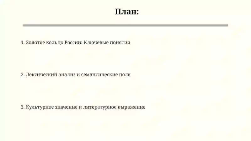 Золотое лексическое кольцо России 2