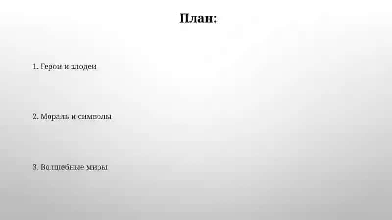 Болшебные Сказки 2