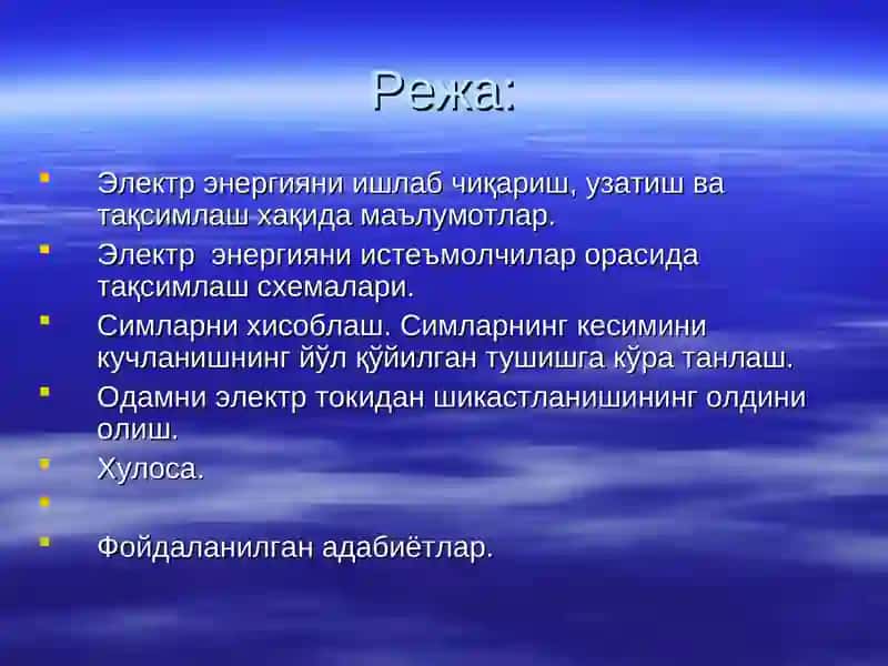 Электр энергияни ишлаб чиқариш, узатиш ва тақсимлаш 2