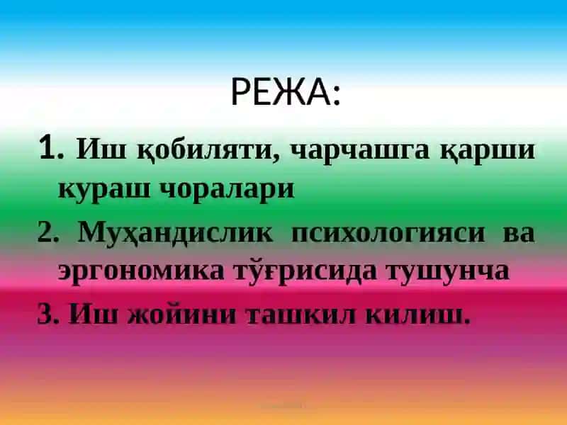 Эргономикаасослари 2