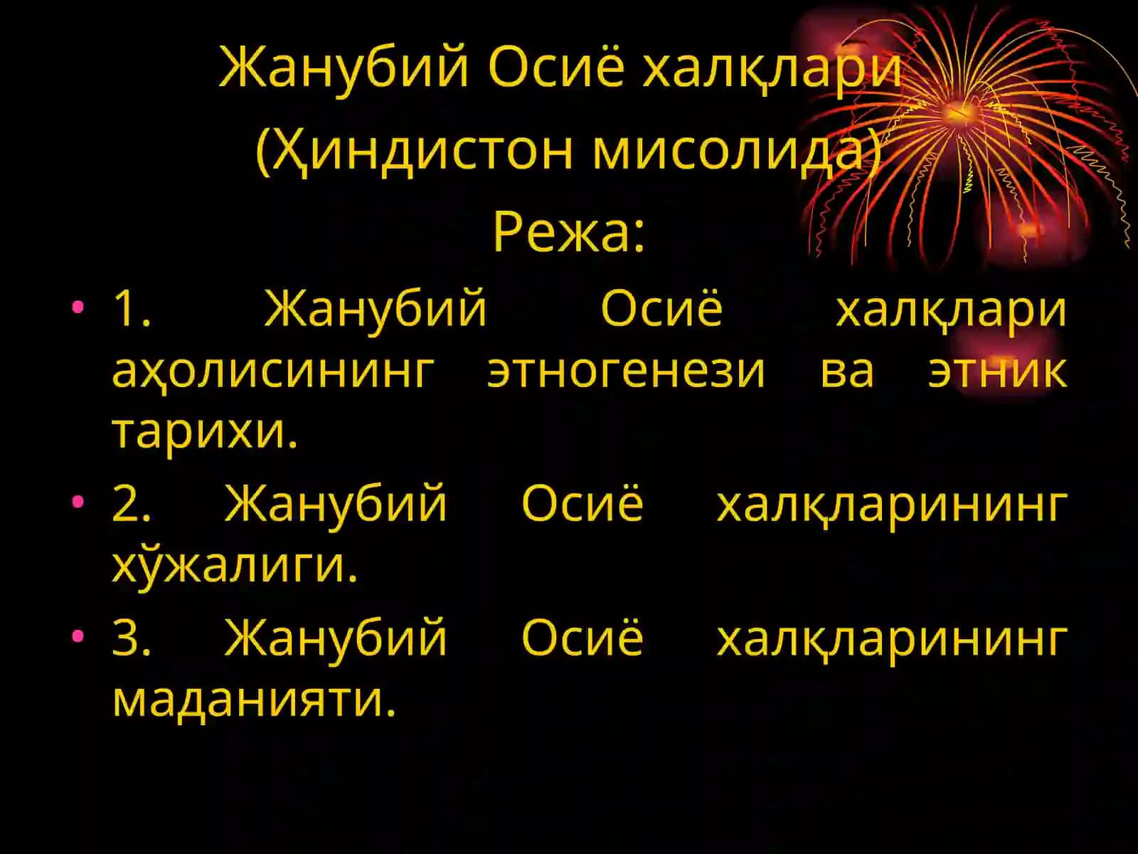 Жанубий Осиё халқлари 2