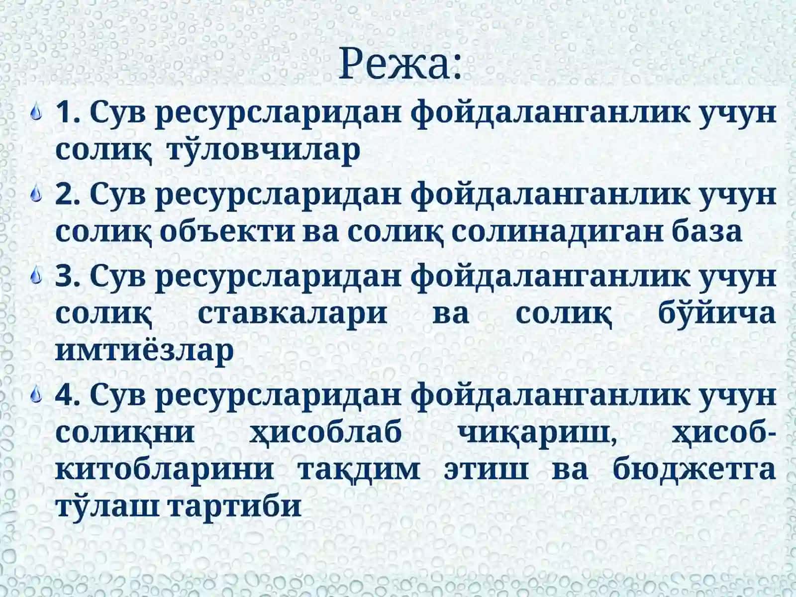 Сув ресурсларидан фойдаланганлик учун тўланадиган солиқ ва уни ҳисоблаш тартиби 2