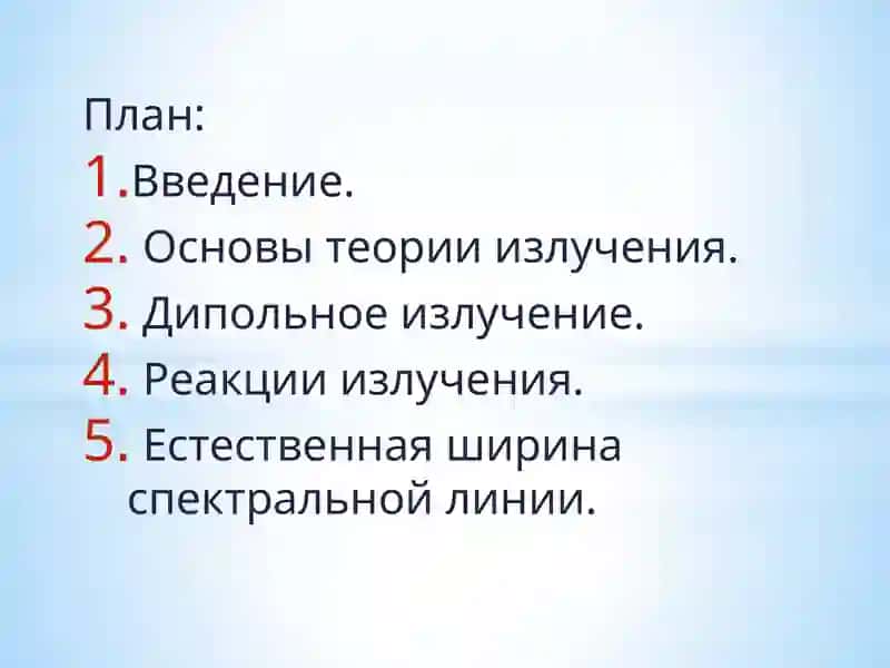 Теория излучения 2