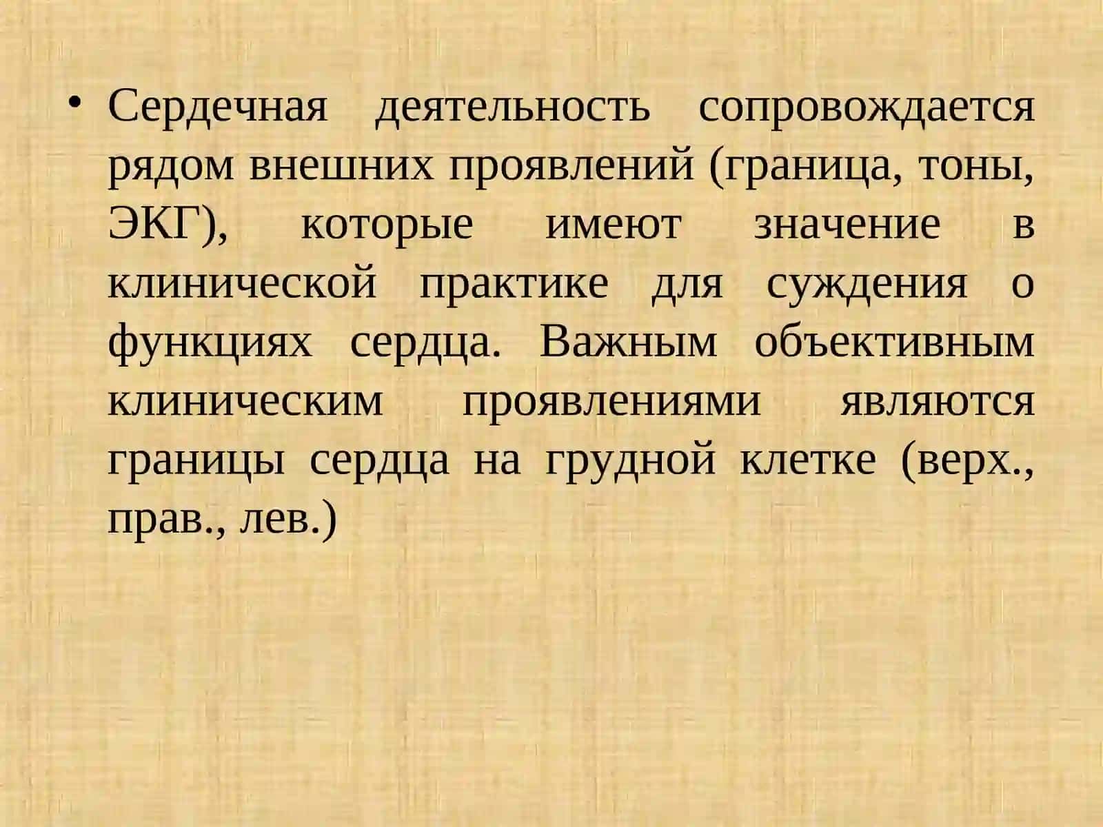 Внешние проявления деятельности сердца 2
