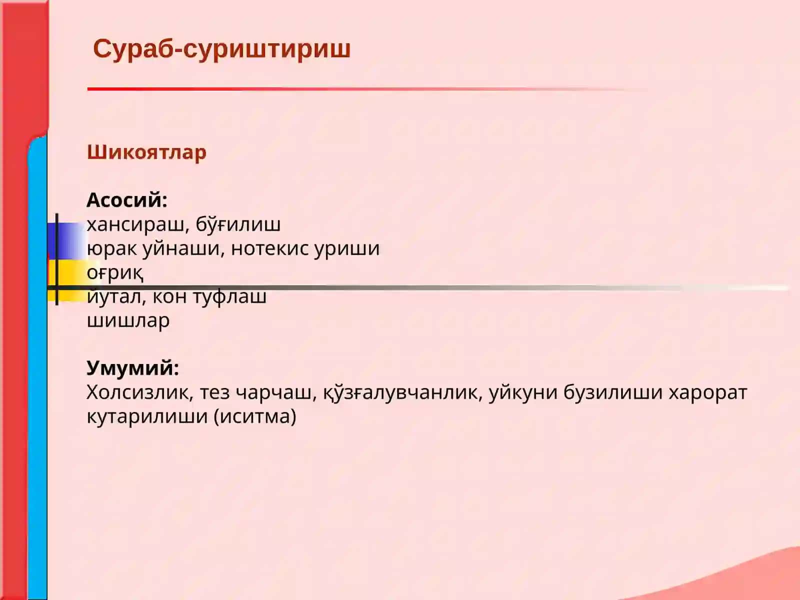 Кон айланиш системаси касалликлари билан касалланган беморларни текшириш 2