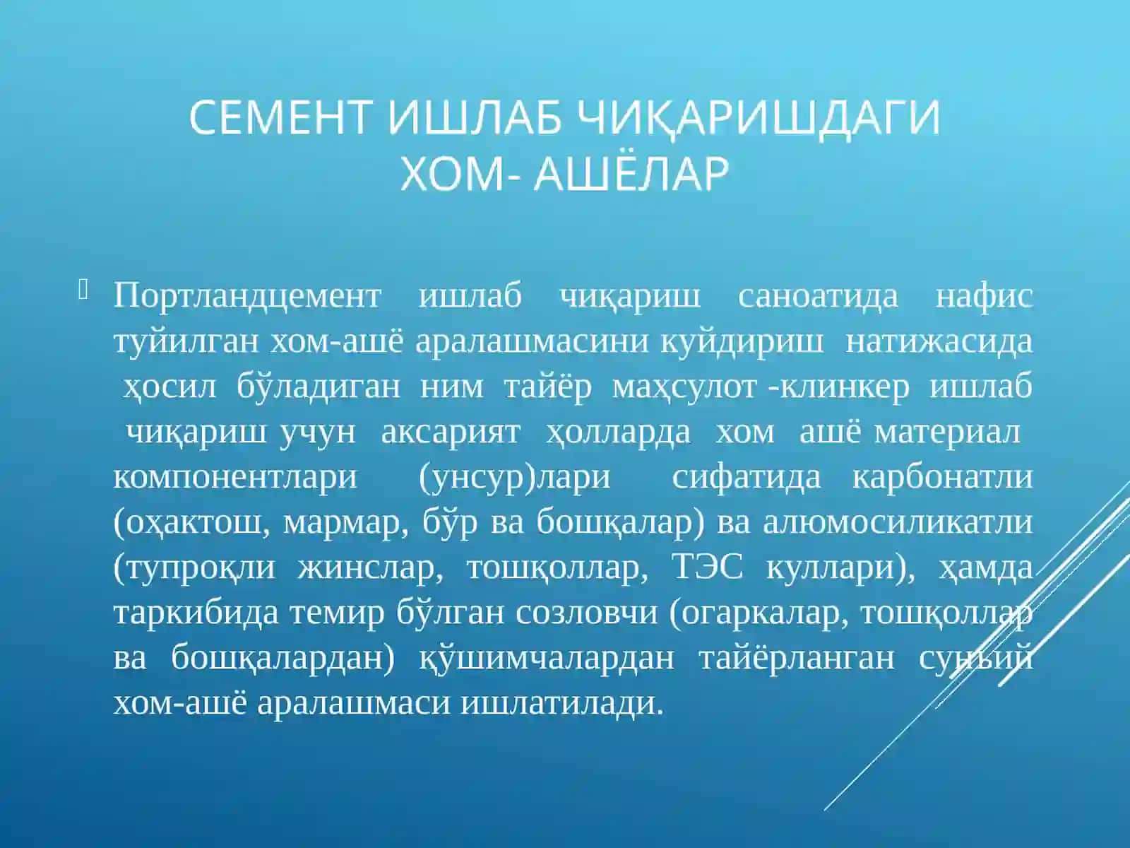 Клинкер ишлаб чиқариш учун хом ашё материал компонентлари 2
